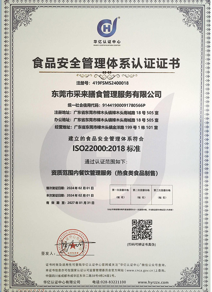 食品安全管理体系认证